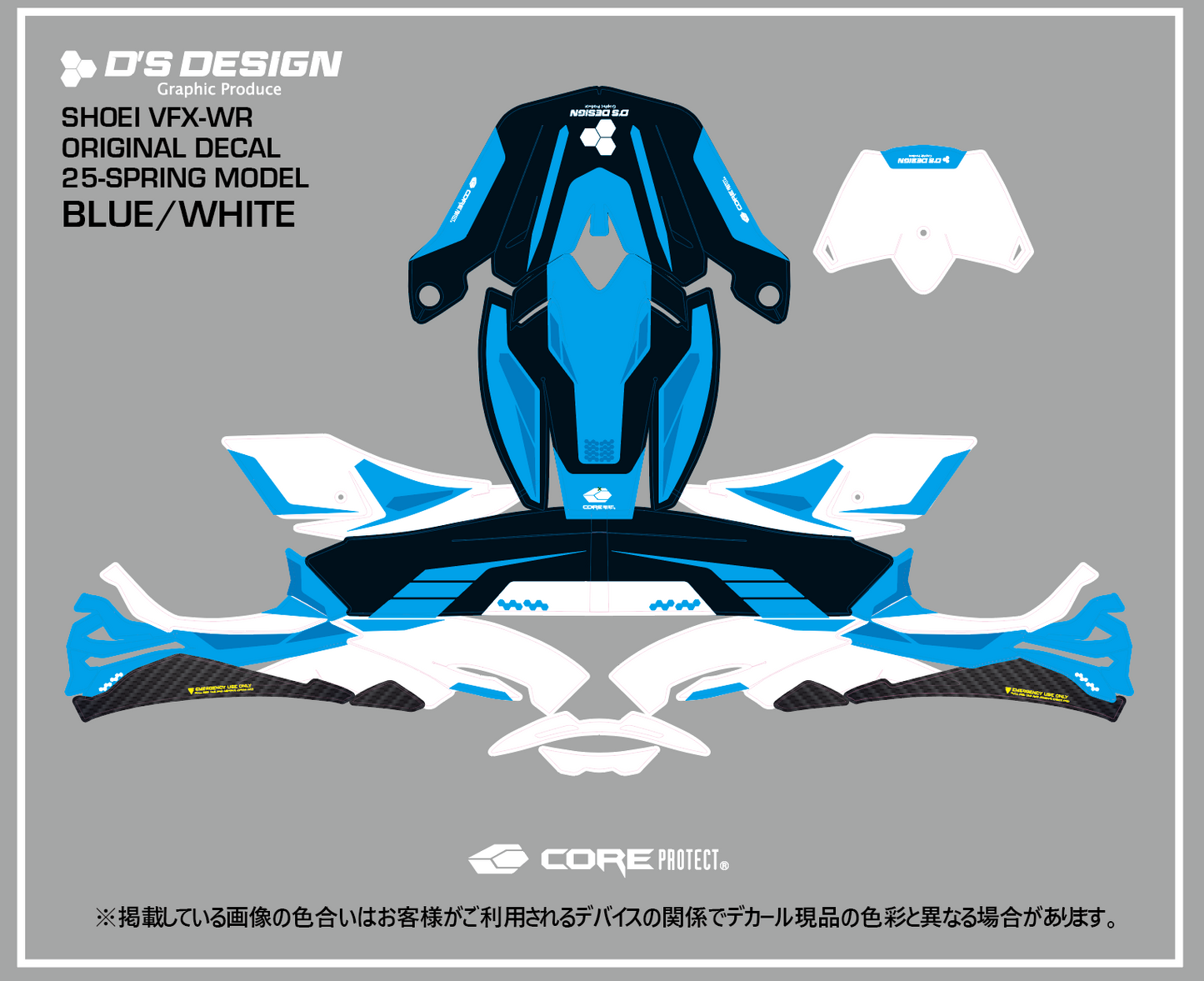 SHOEI VFX-WR専用 「25-SPRINGデザイン」 COREプロテクトデカール©【BLUE/WHITE】