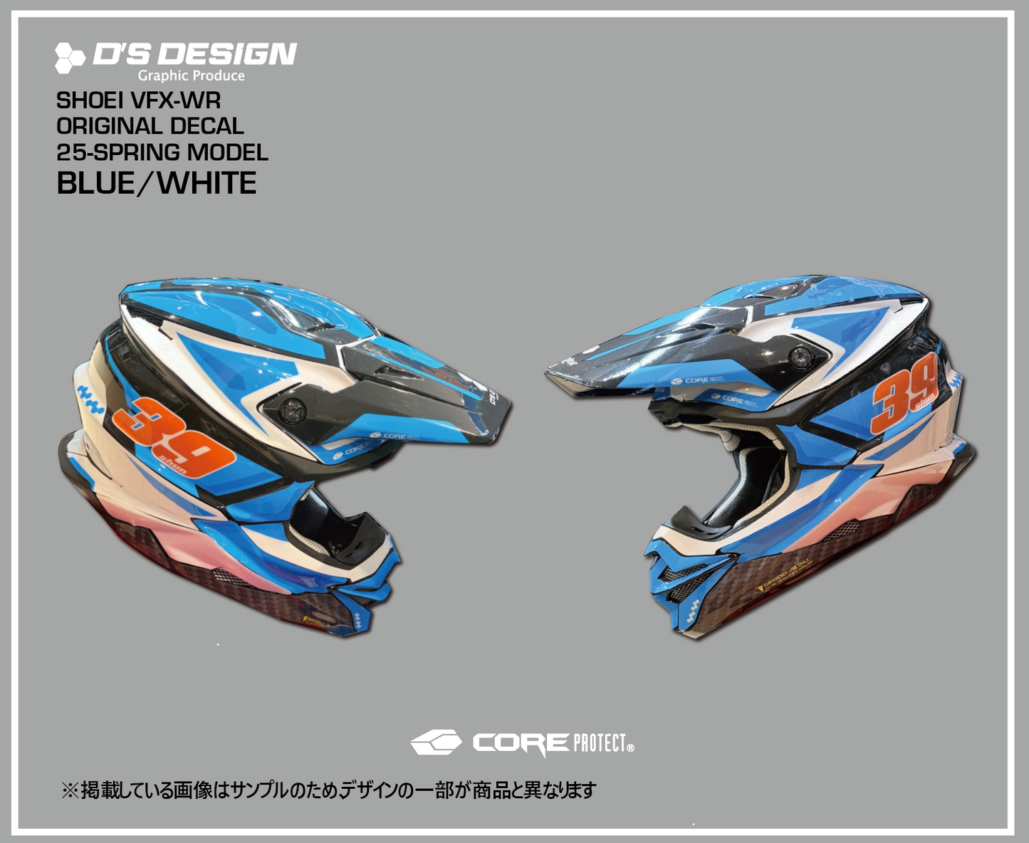 【COLOR ORDER PLAN】SHOEI VFX-WR専用 「25-SPRINGデザイン」 COREプロテクトデカール©