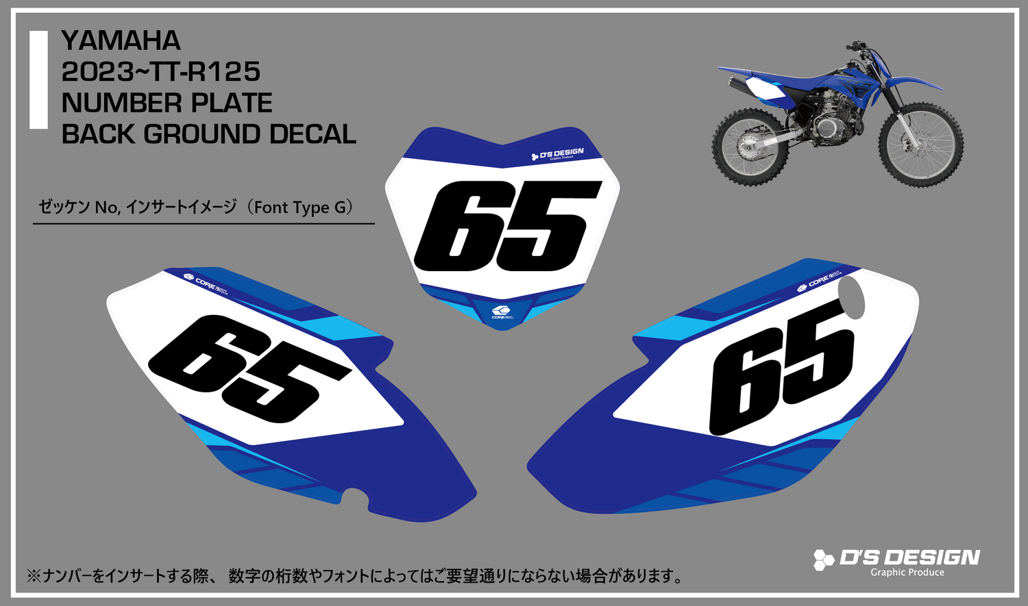 YAMAHA TT-R125 デカール