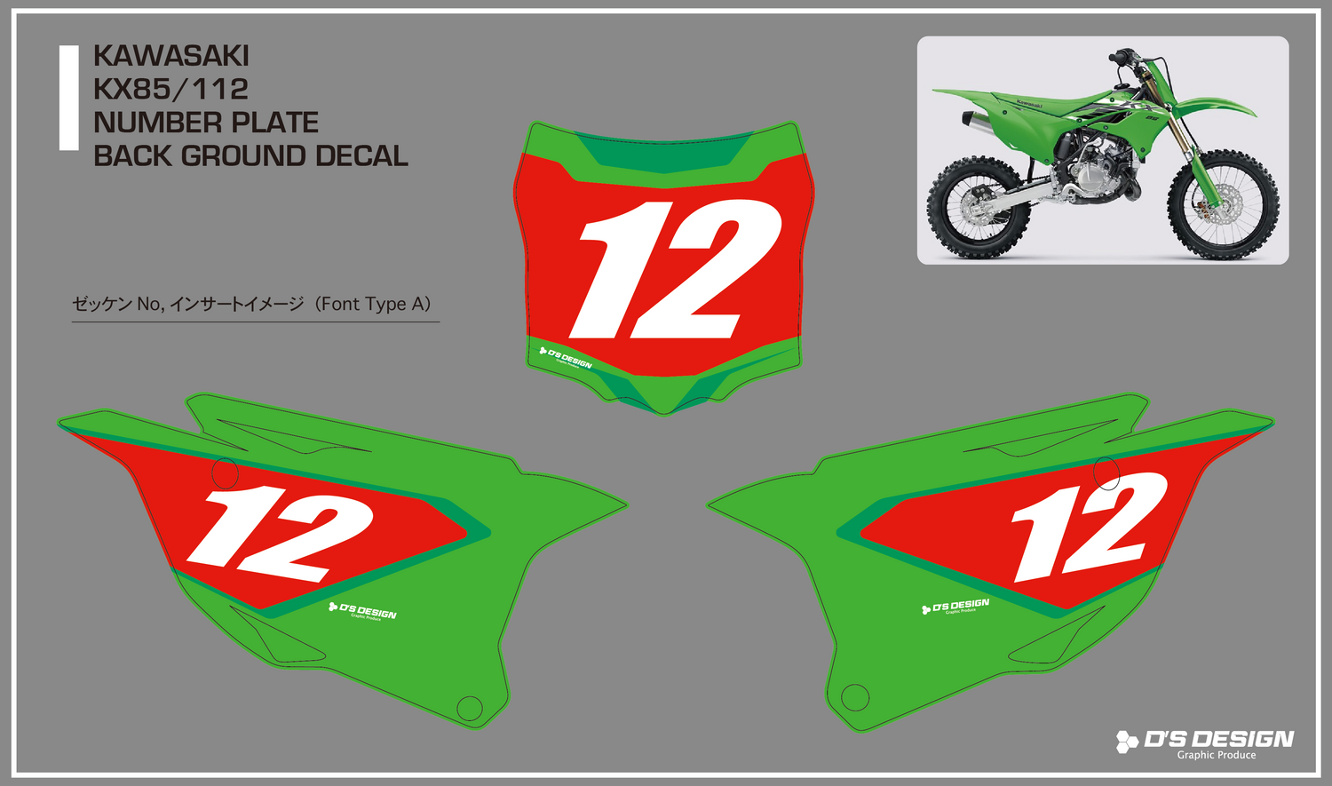 KAWASAKI KX85 / KX112 専用ゼッケンデカール【ナンバーインサート対応